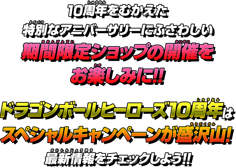 期間限定ショップの開催をお楽しみに！！