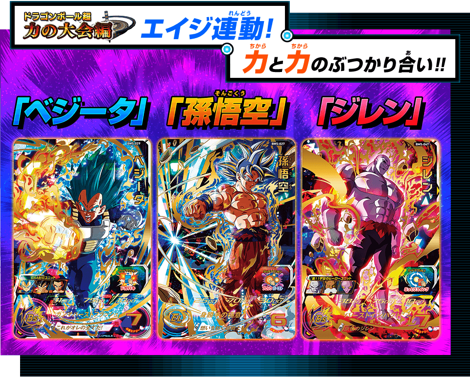 激レア ドラゴンボールヒーローズ ビッグカード 5枚セット-