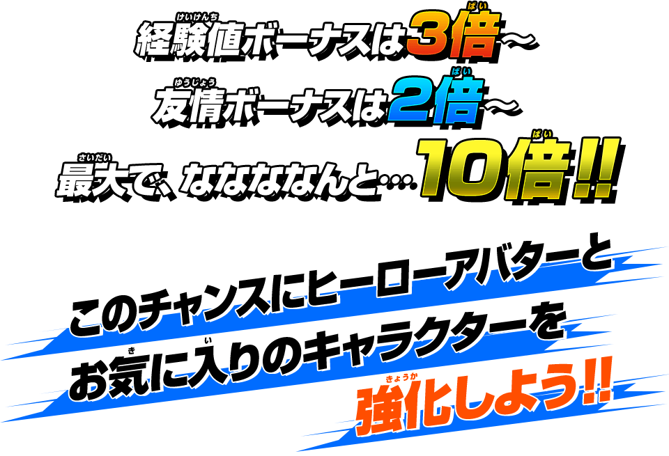 ななななんと…10倍!!