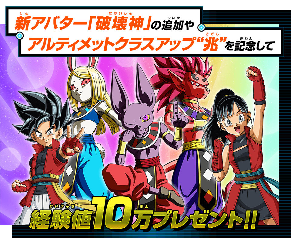 SDBHドラゴンボールヒーローズ破壊神アバターヒーローライセンス