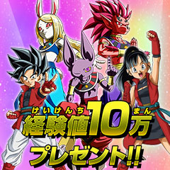 ドラゴンボールヒーローズシリーズ10周年記念アバター経験値10万ボーナス ニュース スーパードラゴンボールヒーローズ 公式サイト Sdbh