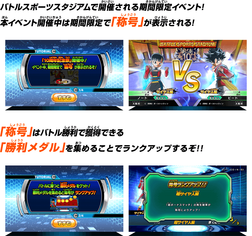 バトルスポーツスタジアムで開催される期間限定イベント!