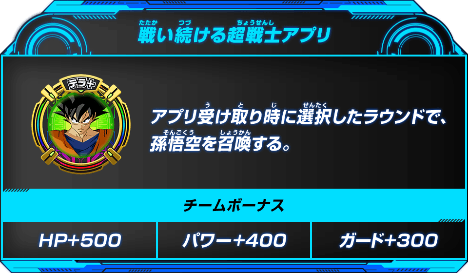 戦い続ける超戦士アプリ