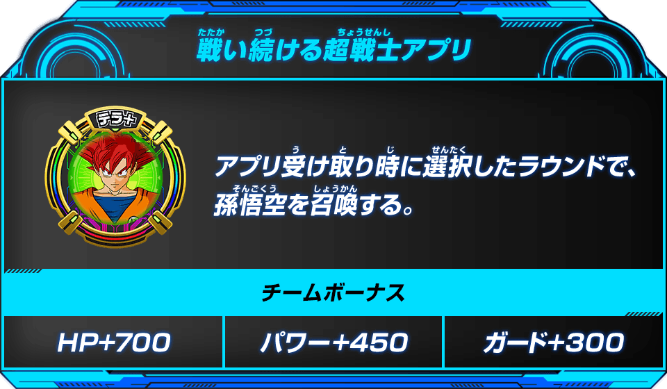 戦い続ける超戦士アプリ