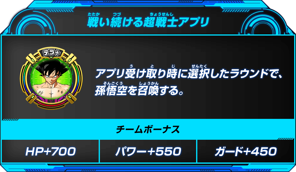 戦い続ける超戦士アプリ