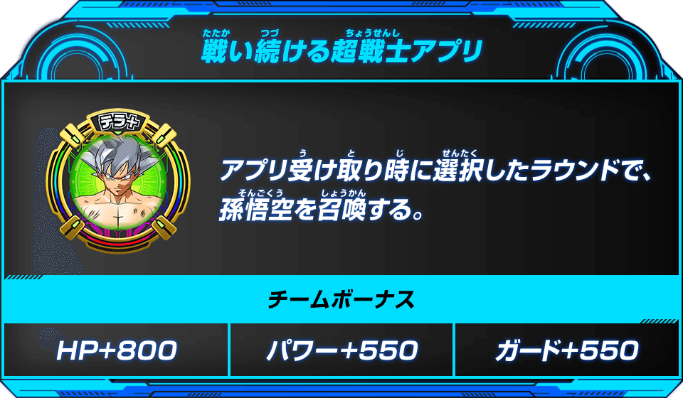 戦い続ける超戦士アプリ