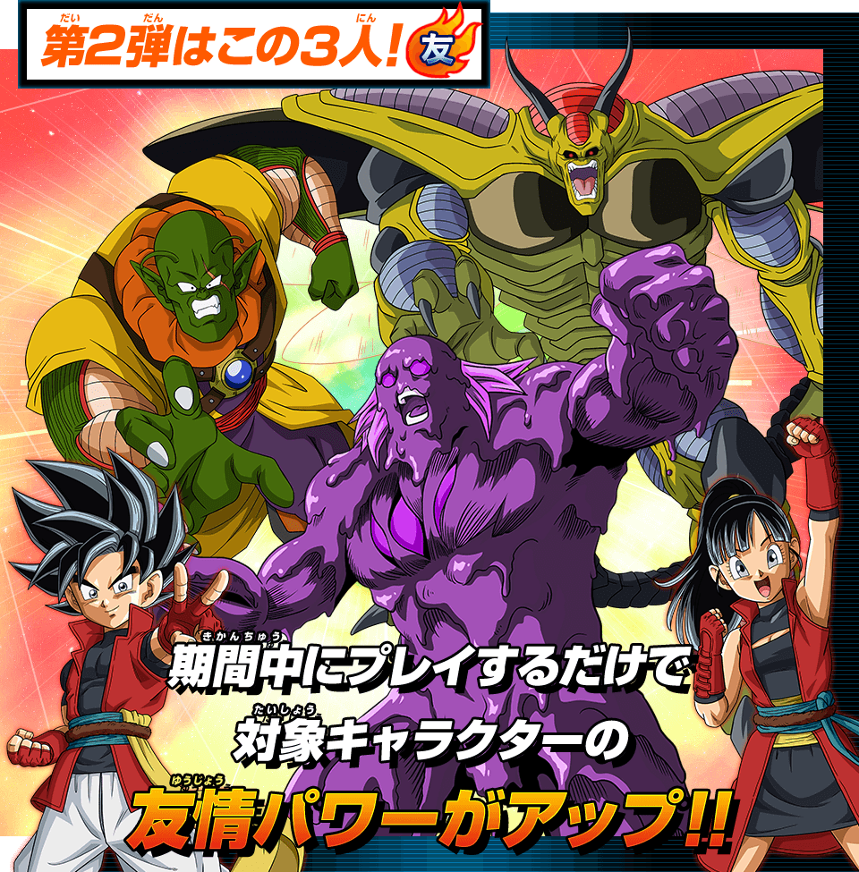 ドラゴンボールヒーローズゴットとーもとも専用ページ