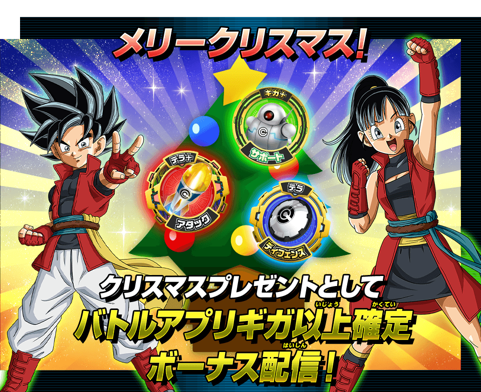 バトルアプリギガ以上確定ボーナス配信!!