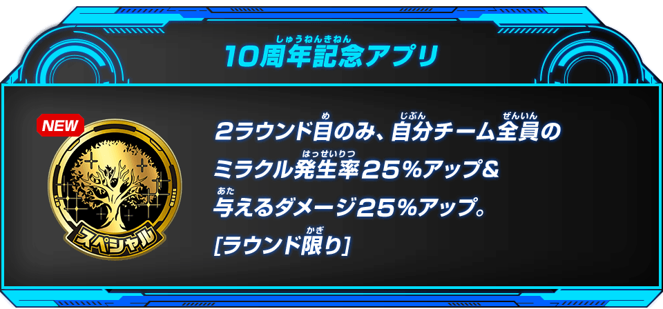 10周年記念アプリ