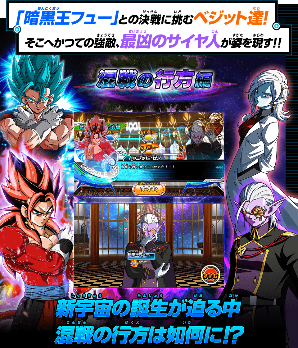 ビッグバンミッション6弾 世界観紹介 ニュース スーパードラゴンボールヒーローズ 公式サイト Sdbh