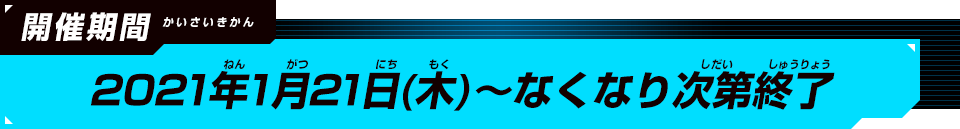 配布日