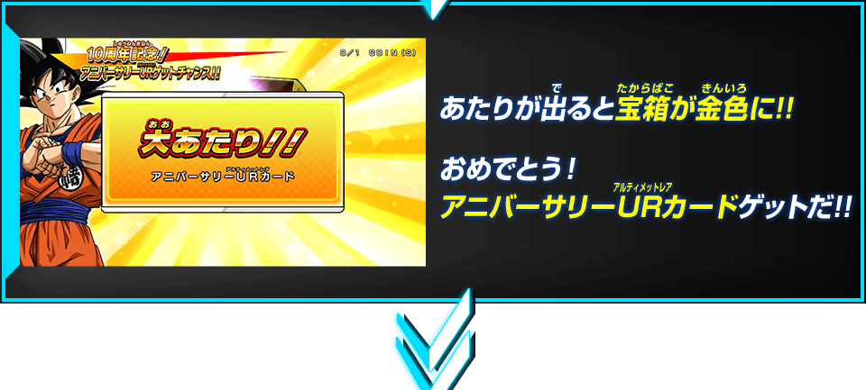 あたりが出ると宝箱が金色に!!