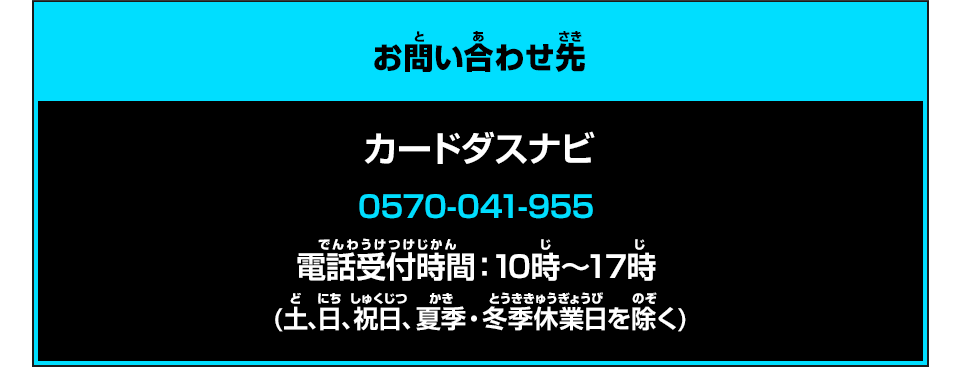 お問い合わせ先