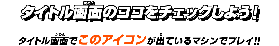 「GO！５リミテッドバトル」で遊ぶには