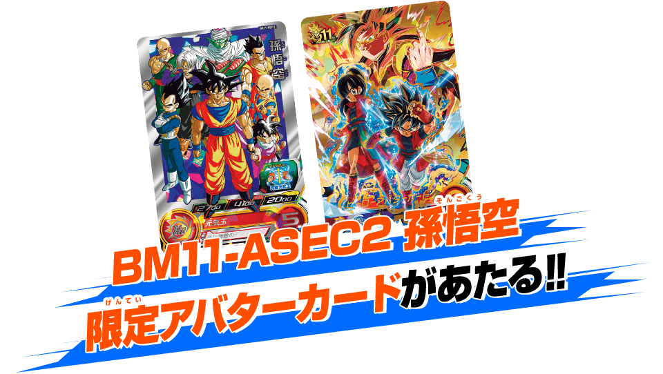 ドラゴンボールヒーローズシリーズ11周年記念 豪華2大キャンペーン開催決定 ニュース スーパードラゴンボールヒーローズ 公式サイト Sdbh ドラゴンボールヒーローズシリーズ11周年記念 豪華2大キャンペーン開催決定 ニュース スーパードラゴンボールヒーローズ 公式サイト Sdbh