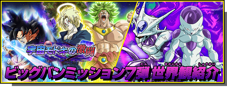 ニュース スーパードラゴンボールヒーローズ 公式サイト Sdbh ニュース スーパードラゴンボールヒーローズ 公式サイト Sdbh