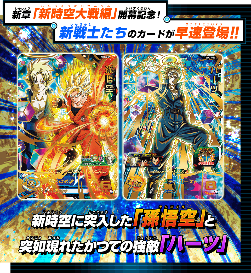 ドラゴンボールヒーローズ　BM7弾シークレットカード