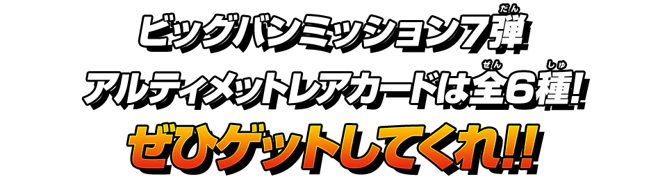 ぜひゲットしてくれ！