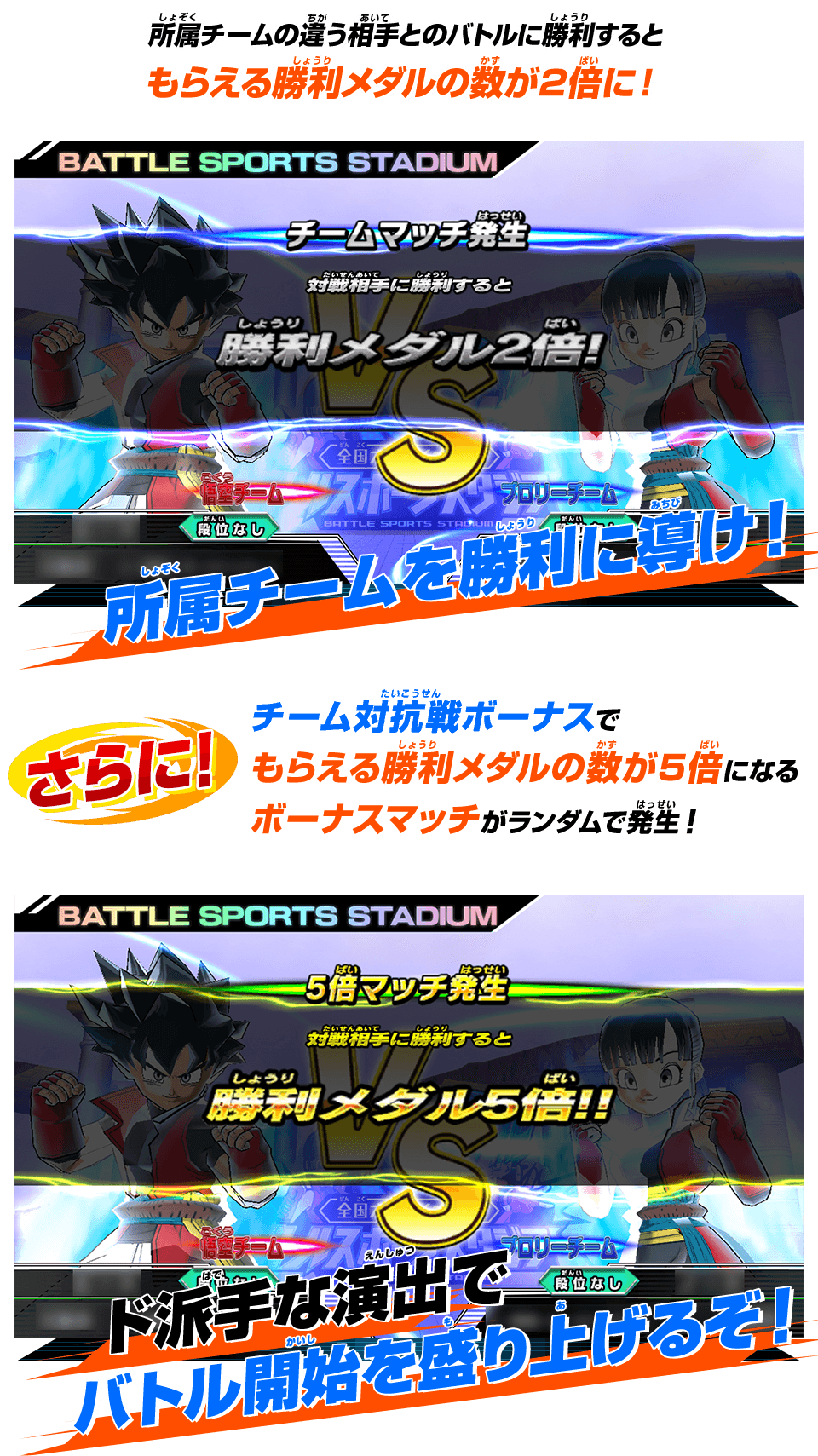 所属チームの違う相手とのバトルに勝利するともらえる勝利メダルの数が2倍に！