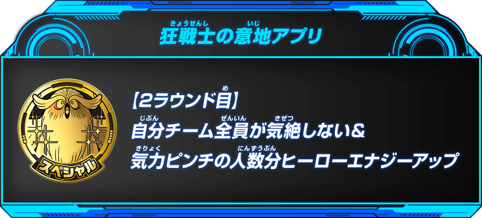 狂戦士の意地アプリ