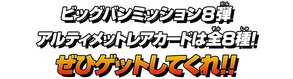 ぜひゲットしてくれ！