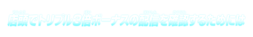 確認するためには