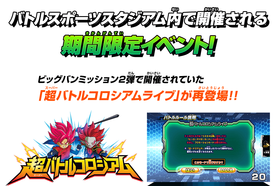 バトルスポーツスタジアム内で開催される期間限定イベント！