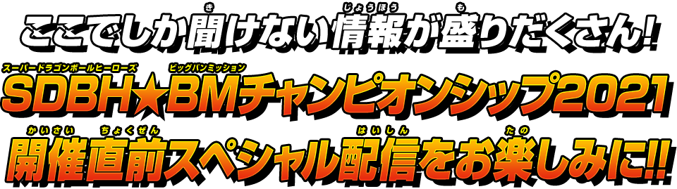 お楽しみに!!