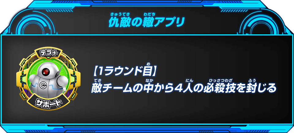 仇敵の轍アプリ