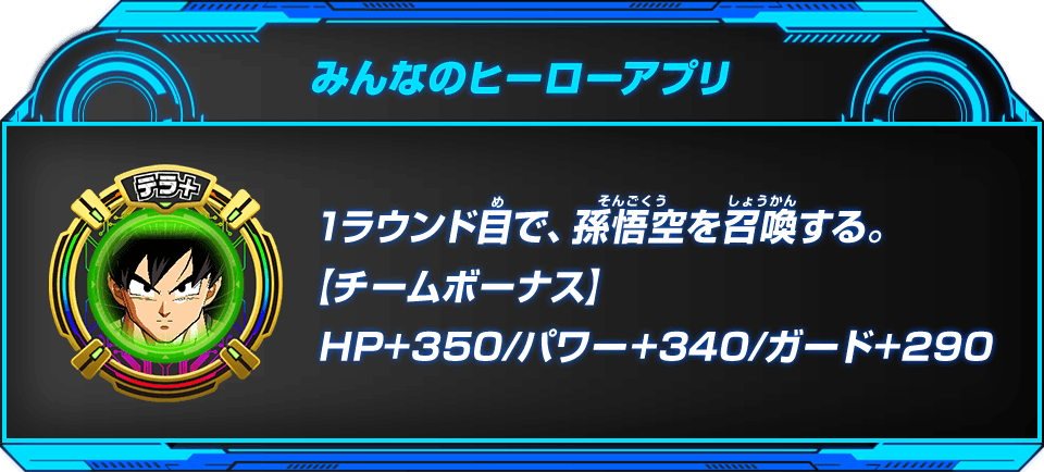 みんなのヒーローアプリ