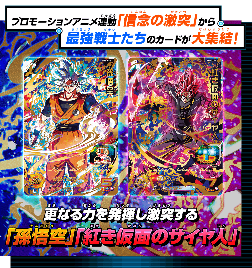 ビッグバンミッション9弾 アルティメットレアカード紹介 ニュース スーパードラゴンボールヒーローズ 公式サイト Sdbh