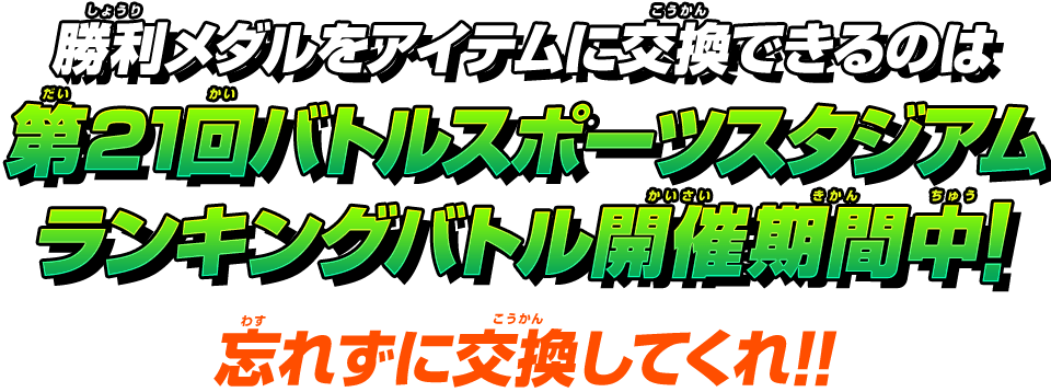 忘れずに交換してくれ!!