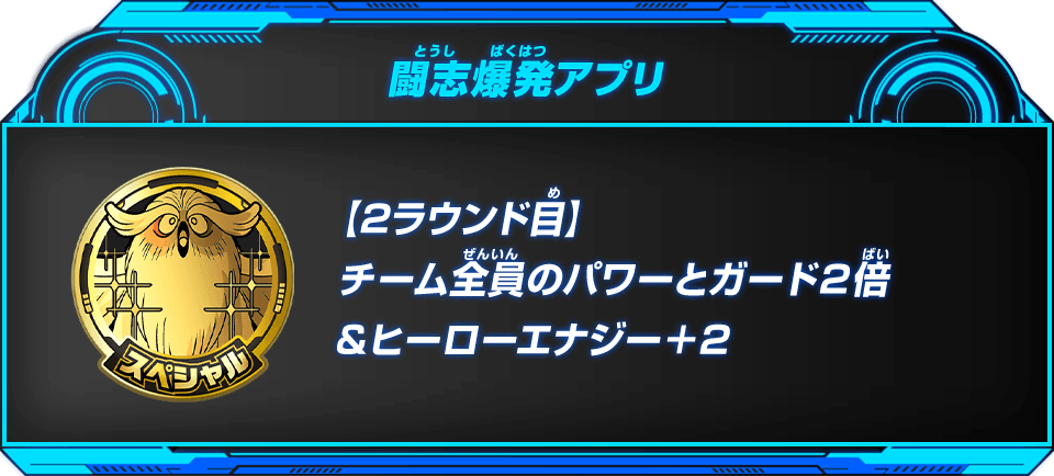 闘志爆発アプリ