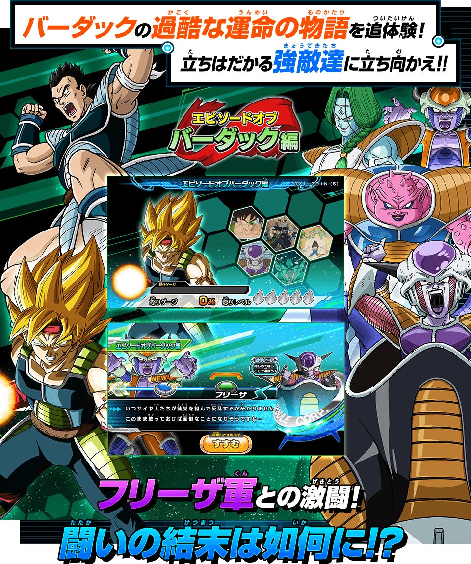 メモリーオブドラゴンボール『エピソードオブバーダック編