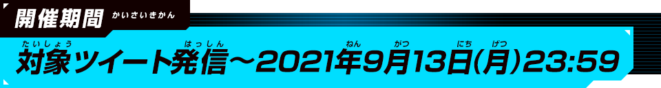 開催期間