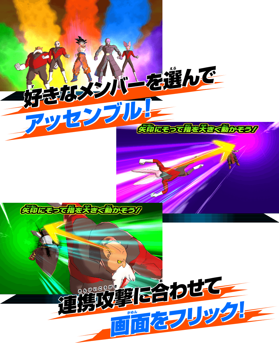 連携攻撃に合わせて画面をフリック!!