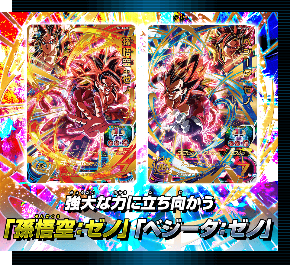 ドラゴンボールヒーローズカード