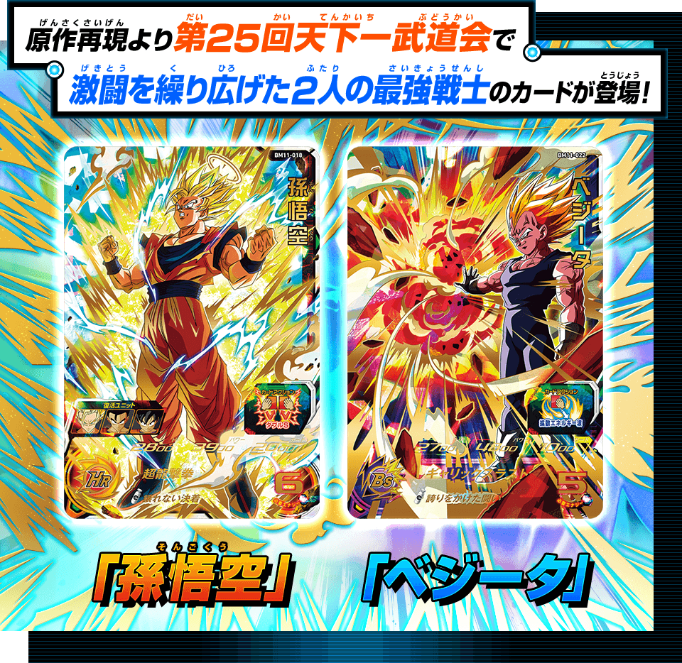 ビッグバンミッション11弾 アルティメットレアカード紹介 ニュース スーパードラゴンボールヒーローズ 公式サイト Sdbh