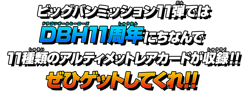 ぜひゲットしてくれ！！