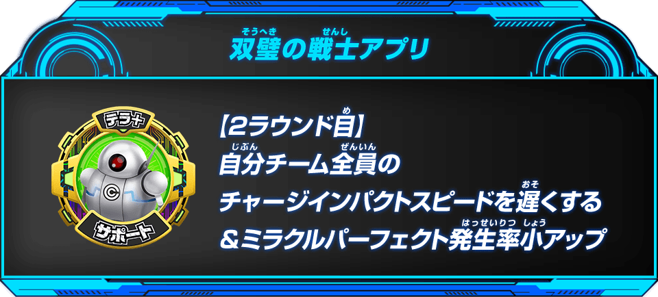 双璧の戦士アプリ