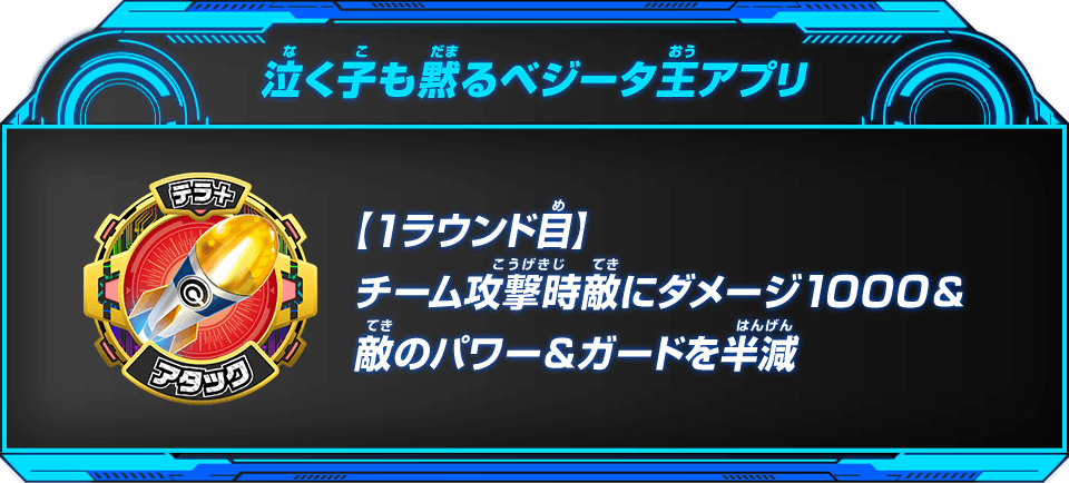 泣く子も黙るベジータ王アプリ