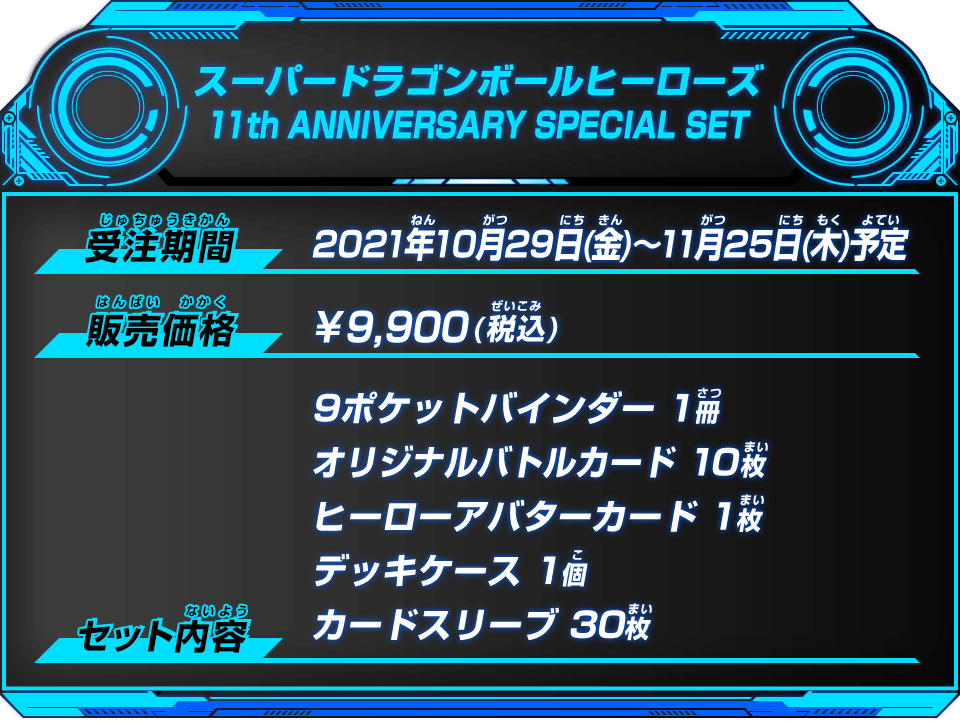 15155円 【海外正規品】 スーパードラゴンボールヒーローズ 11th バインダー anniversary