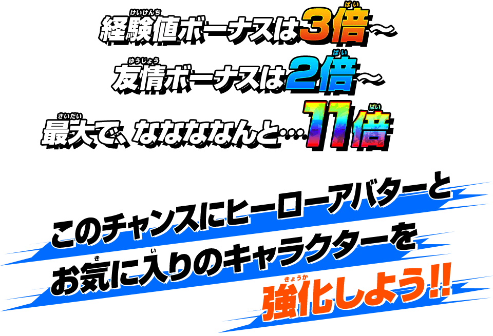 ななななんと…11倍!!