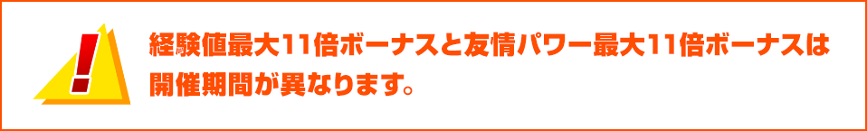 開催期間が異なります。