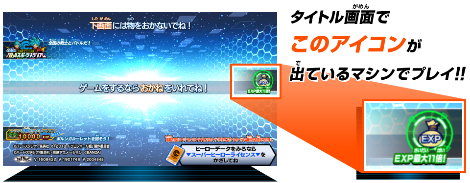 タイトル画面でこのアイコンが出ているマシンでプレイ!!