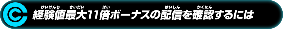 店頭で配信を確認するには