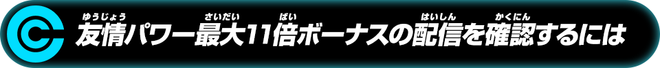 店頭で配信を確認するには