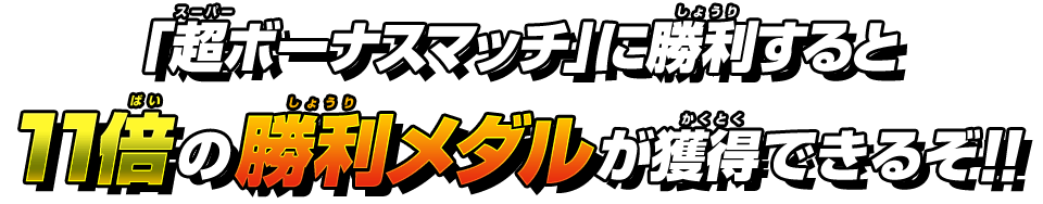 ゲットできるぞ！