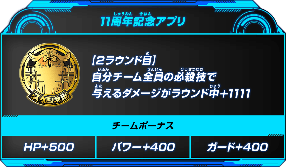 １０周年ありがとうアプリ