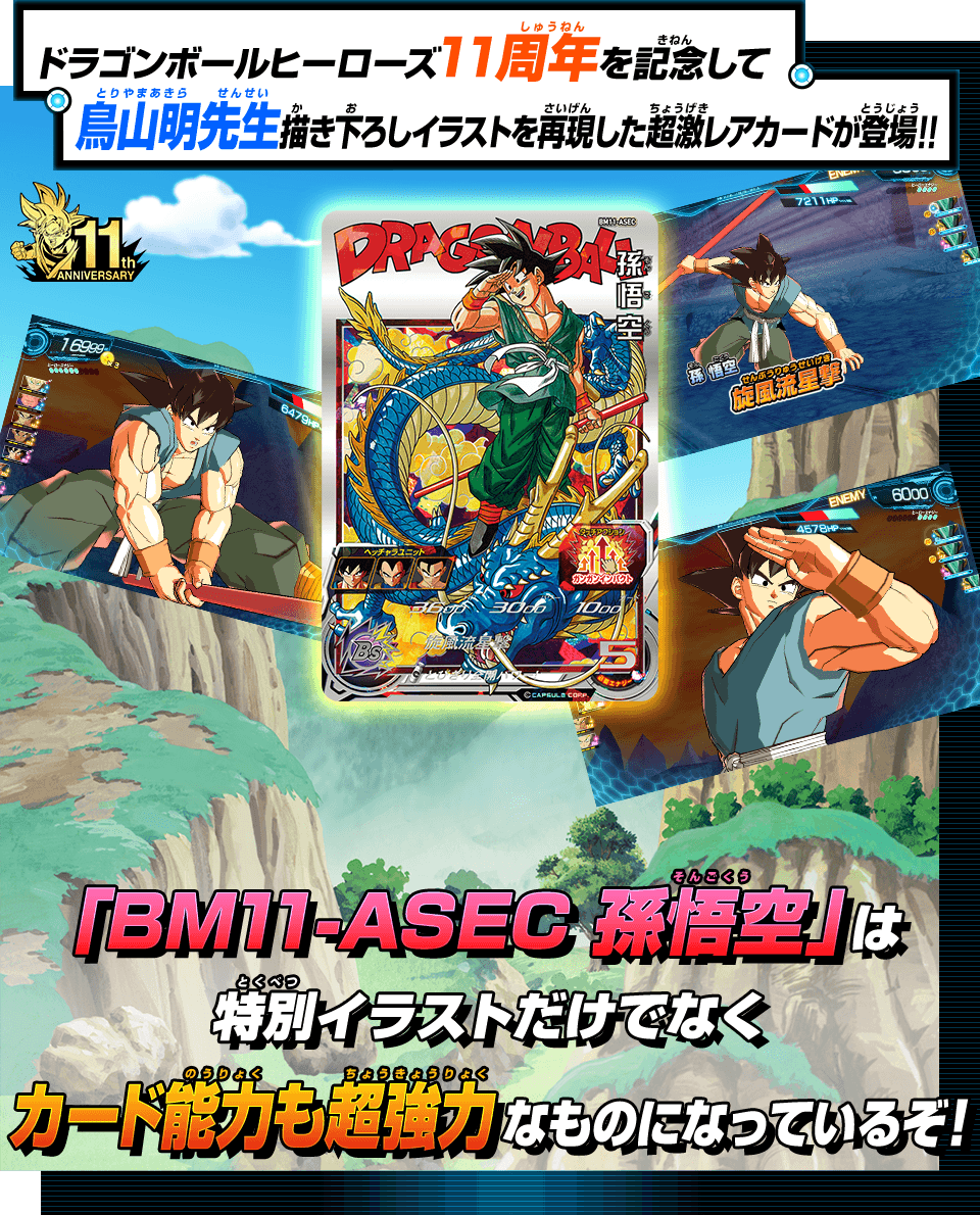 SDBH BM11-ASEC 孫悟空パラレル スーパードラゴンボールヒーローズ-